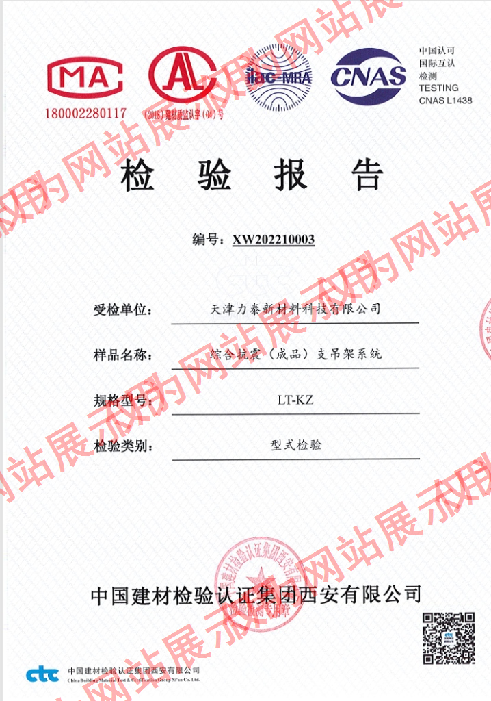 支吊架系统检验报告