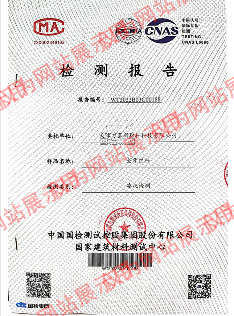 全牙丝杆检测报告