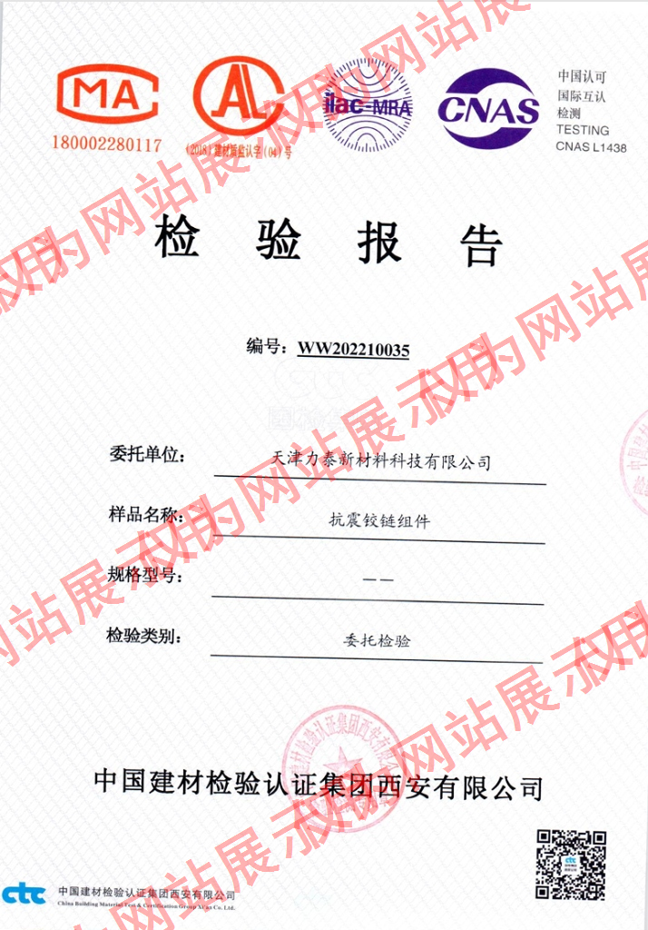 铰链组件检验报告